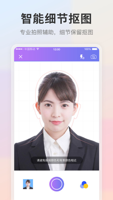 证件照APP免费下载截图