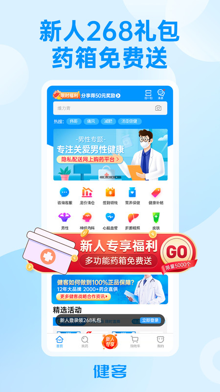 健客网上药店APP截图