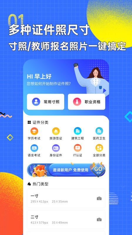 智能证件照换底色APP截图