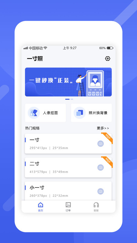 证件照制作大师APP截图