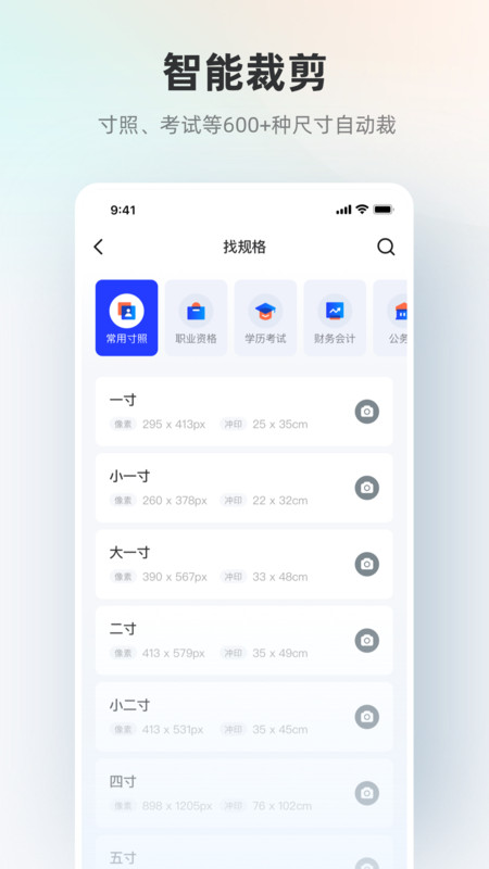 智能证件照APP截图