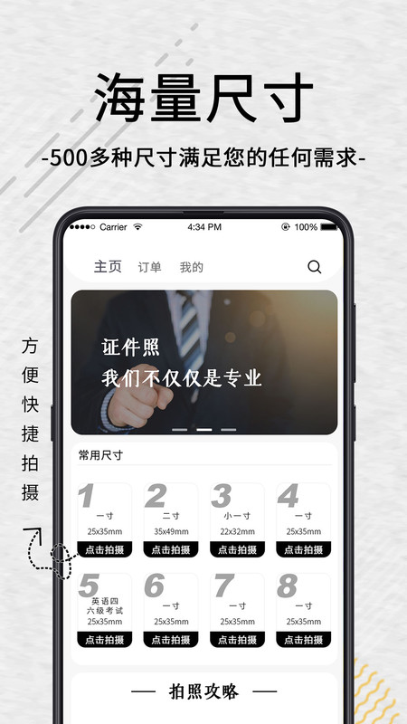 证件照APP下载截图