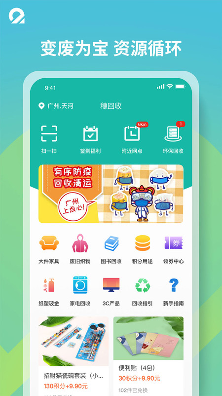 92回收APP截图