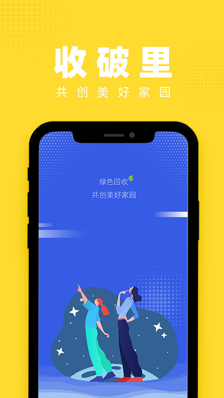 收破里APP截图