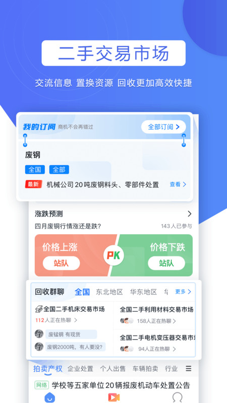 巨麦回收网app截图