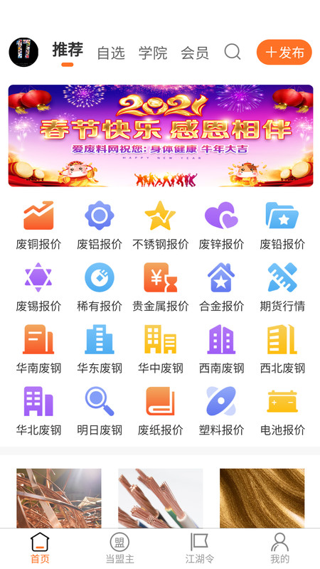 废品联盟APP截图