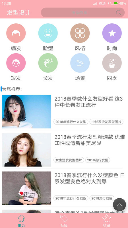 发型设计指导App截图