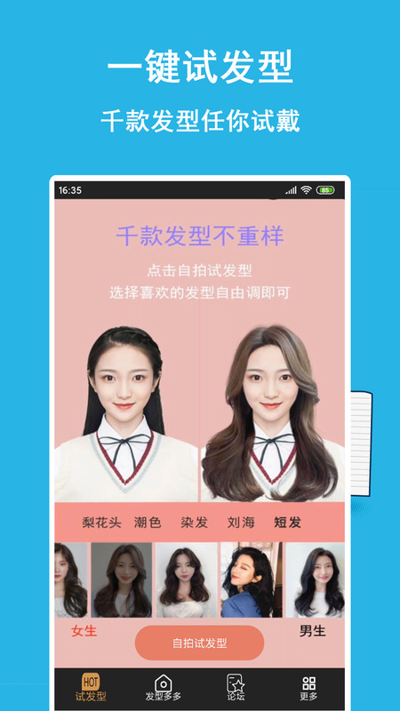 发型多多APP截图