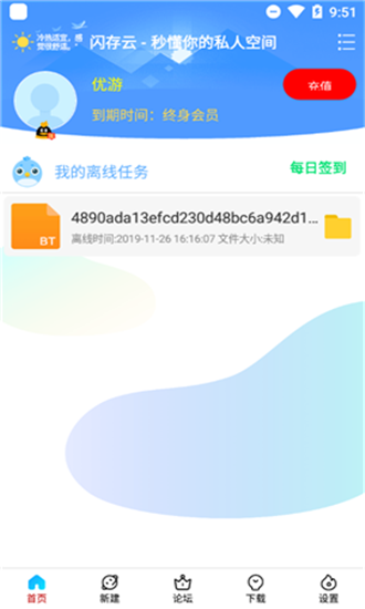 新闪存云最新版app下载截图