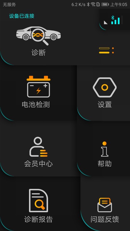 Autophix汽车检测app下载截图