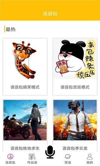 皮皮蟹变声器app截图