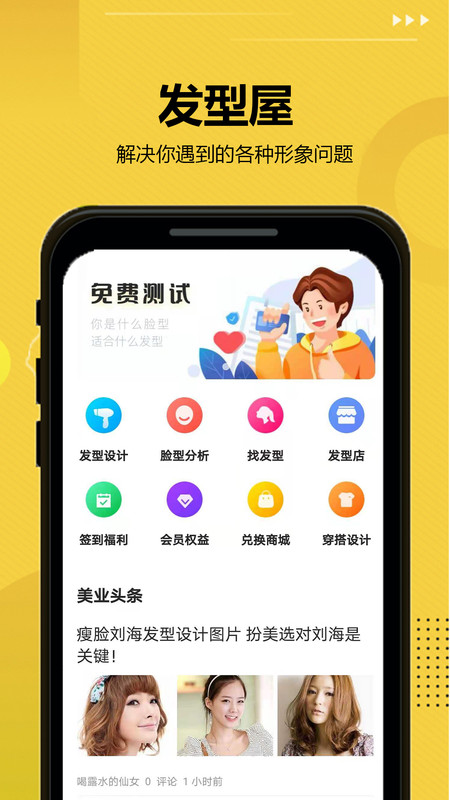 发型屋APP截图