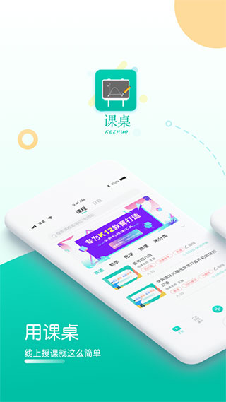 课桌app截图