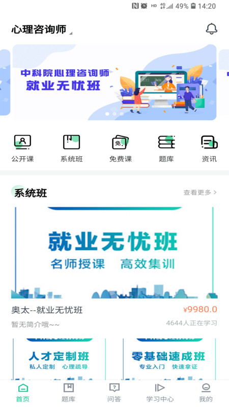 心理学堂APP截图