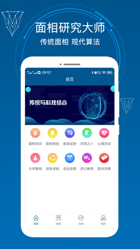 面相研究大师APP截图