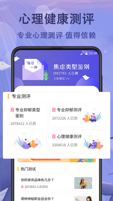 抑郁症心理测试APP截图