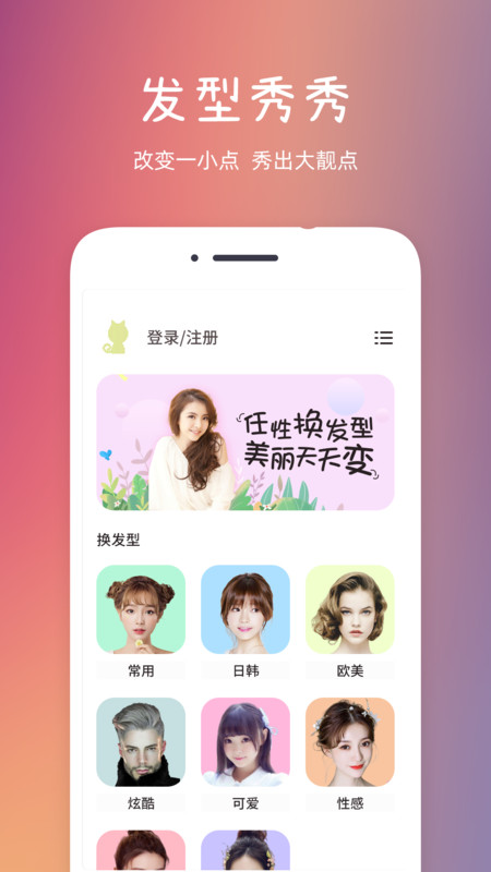 发型秀秀APP截图