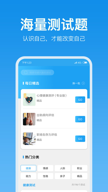 心理抑郁测试APP截图