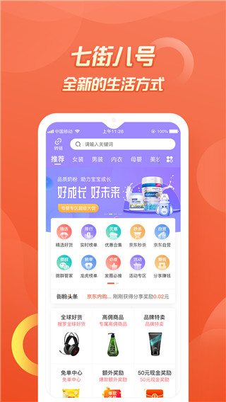 七街八号app截图