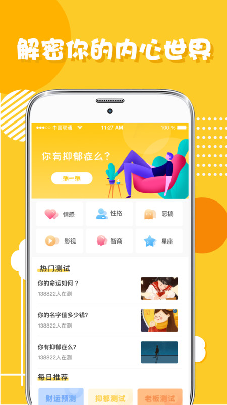 心理测试情感咨询APP截图