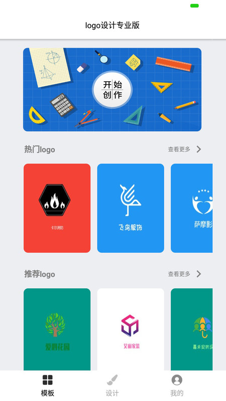 全能logo制作助手APP截图