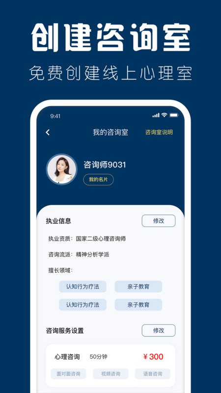 海豚心理师APP截图