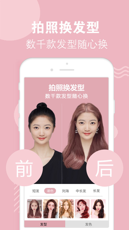 试发型相机APP截图