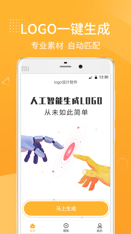 Logo设计软件app截图