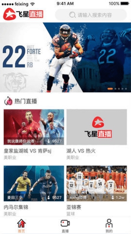 飞星体育直播app截图