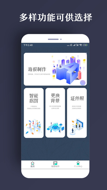 PS海报APP截图