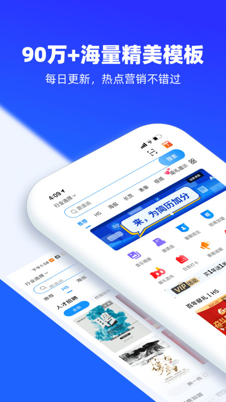 易企秀设计APP截图