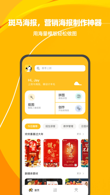 斑马海报APP截图