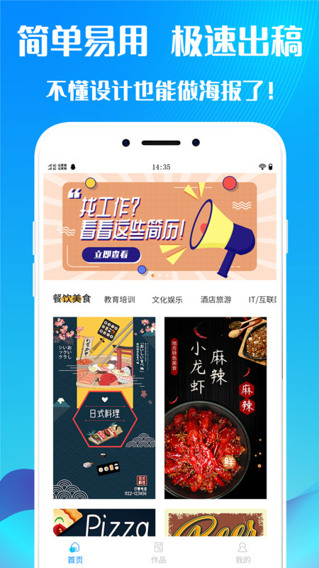 海报设计制作APP截图