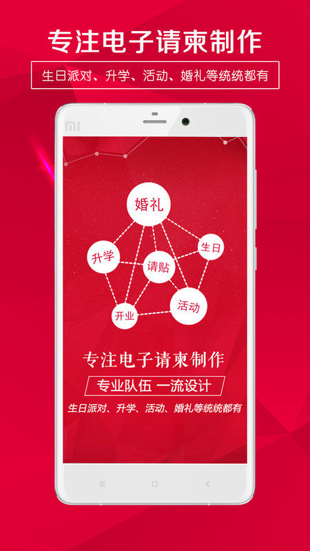 请柬邀请函APP截图