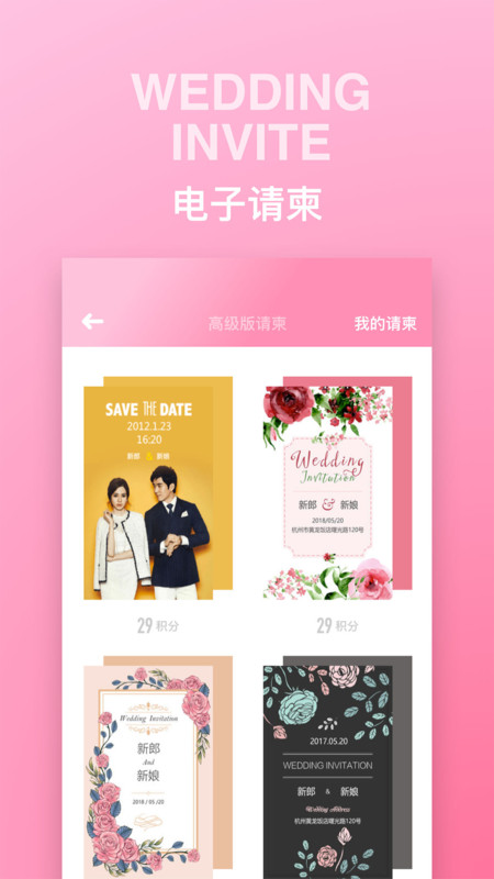 婚礼时光APP截图