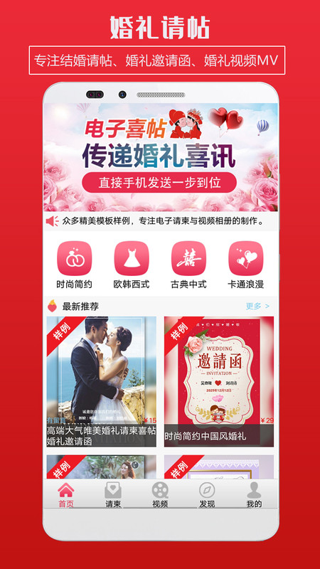 婚礼请柬APP截图