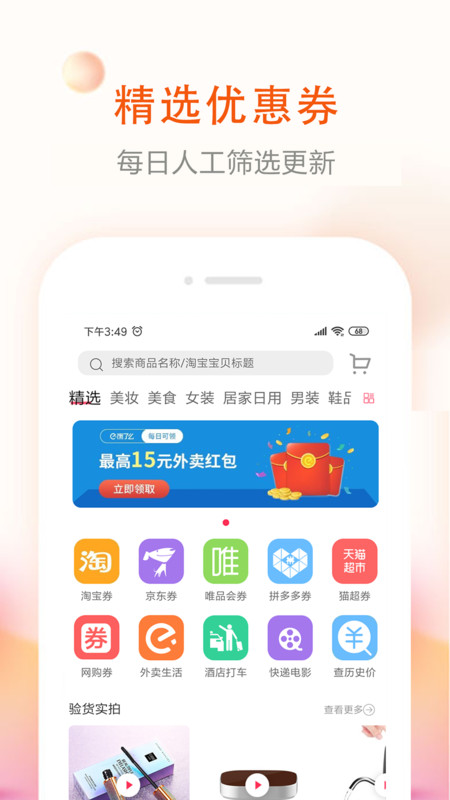 券老大优惠券APP截图