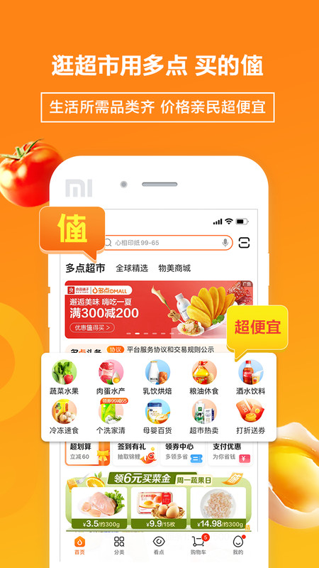 多点APP截图