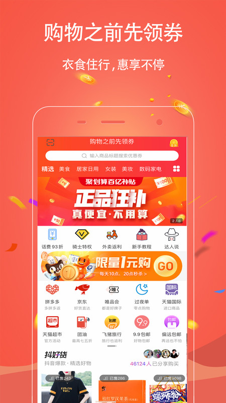 手淘优惠券APP截图