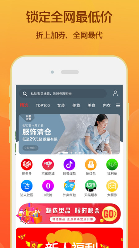 淘领券优惠购APP截图