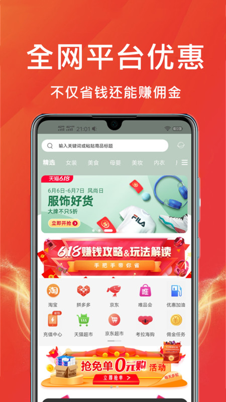 多多优惠券APP截图