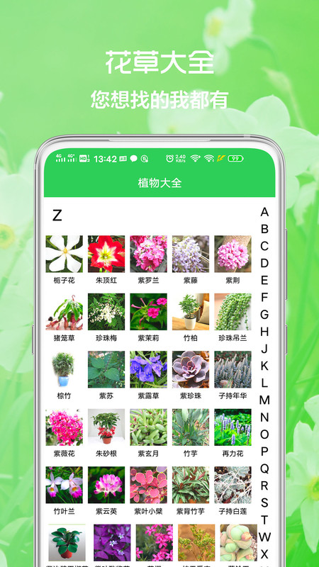 花草日记APP截图