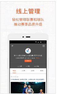 我奥篮球app截图
