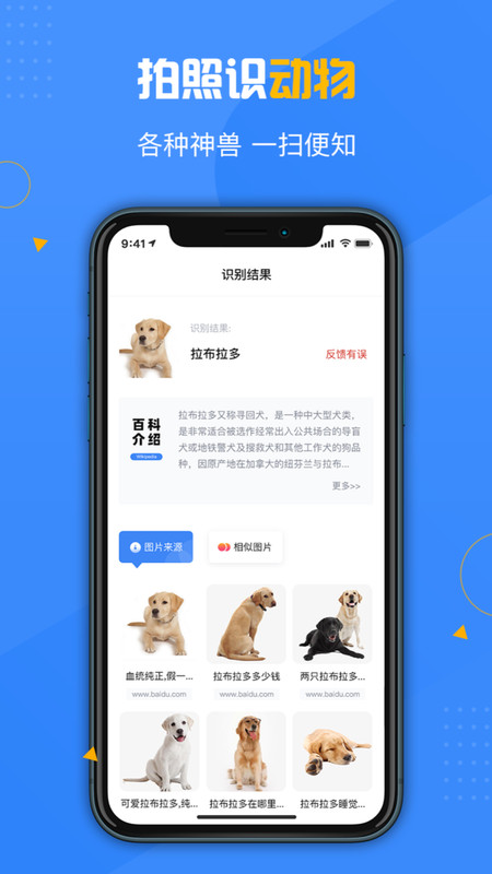 百科扫描王APP截图