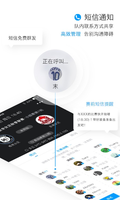 板凳足球app截图