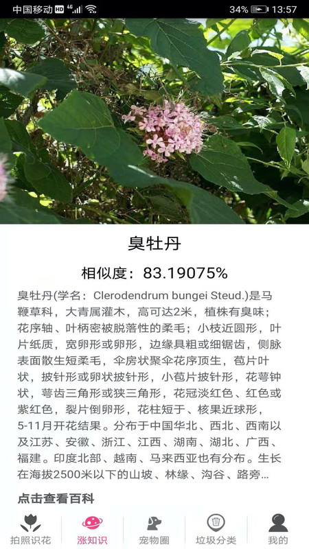 拍照识花神器APP截图