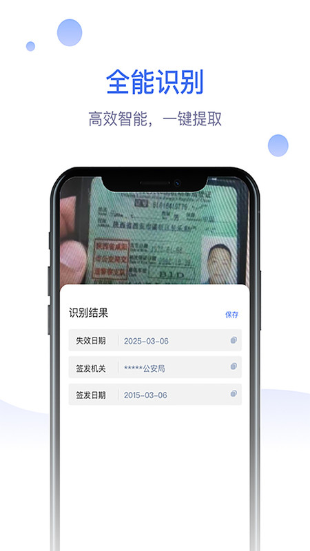 识物大师APP截图