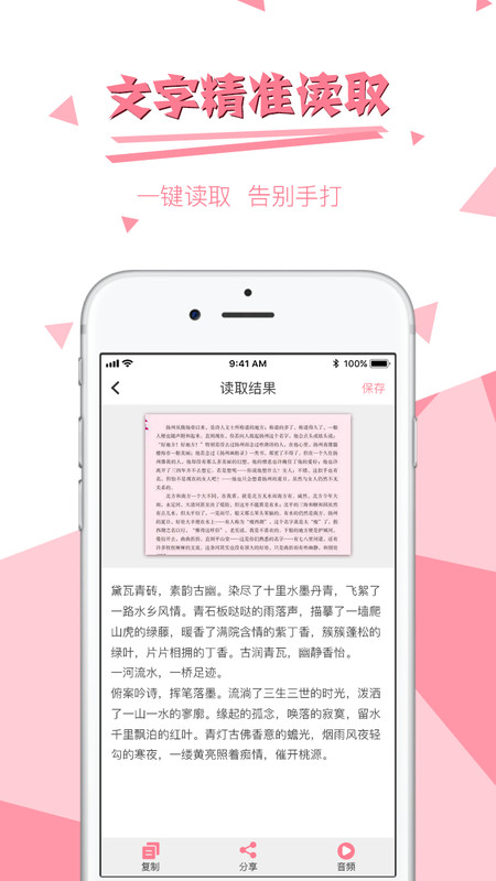 图片文字提取APP截图