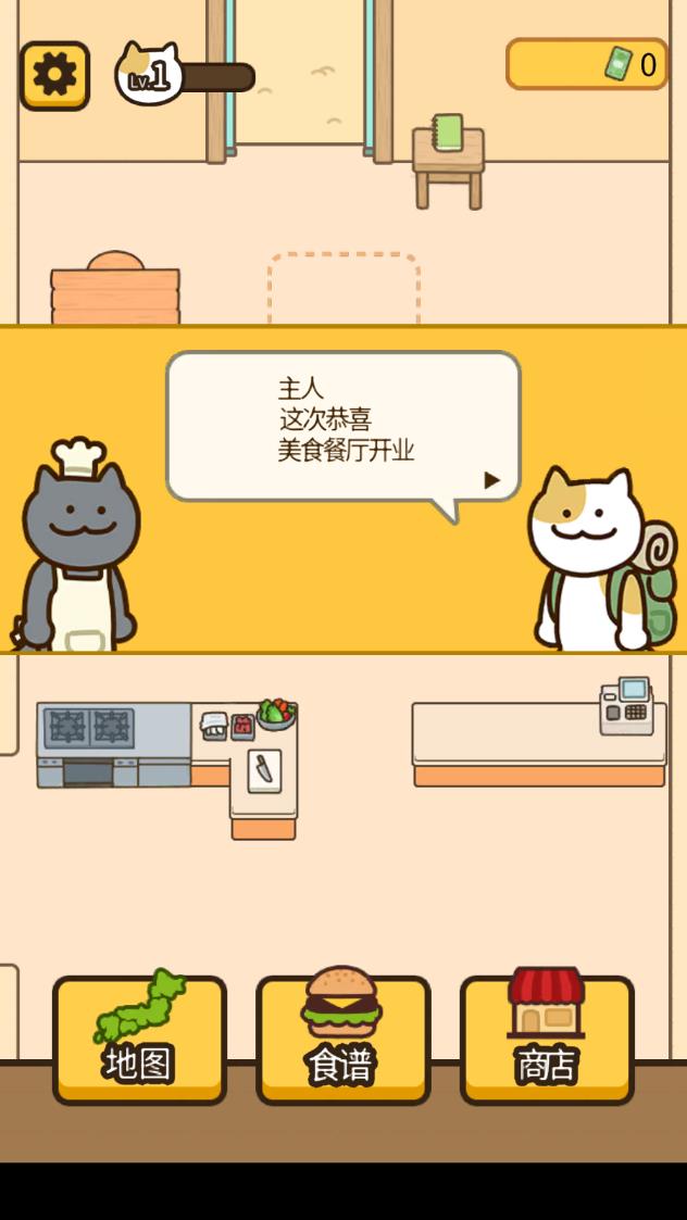 旅行猫咪 免费版游戏APP下载截图