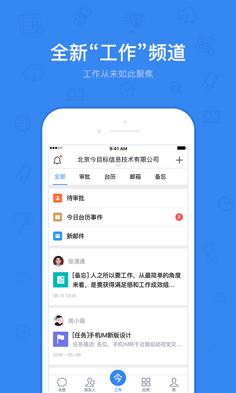 今目标app截图